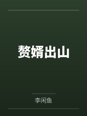 李子安梁飞儿 李子安梁飞儿