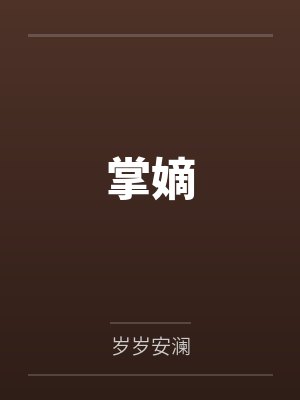 洛千雪楚子辰 洛千雪楚子辰