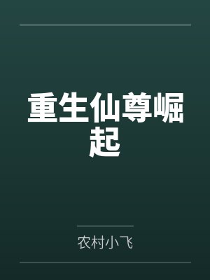 王浩谦傅杰 王浩谦傅杰
