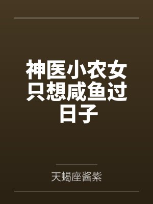 陈欣婶子 陈欣婶子