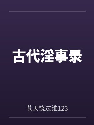 孙阳严夫人 孙阳严夫人