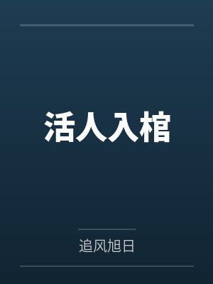 王轩宋红衣 王轩宋红衣